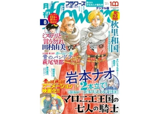 楽天kobo電子書籍ストア 月刊flowers 22年8月号 22年6月28日発売 電子版特典付き Flowers編集部 楽天kobo電子書籍ストア 月刊flowers 22年8月号 22年6月28日発売 電子版特典付き Flowers編集部